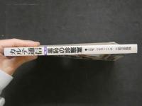 ４　カルテ通信　Vol.37　羞恥の診察室