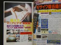 ４　マニアビデオ大全集　踏み入れられたら抜けられない怪しいマニアビデオの世界！　ビデオ・ザ・ワールド12月号増刊