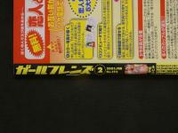 ４　ガールフレンズ②　No.152　2月号　早坂ひとみ　