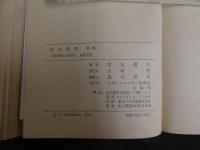 ４　処女連盟　熱情編　開化編　紅唇編　３冊セット