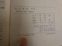 ４　処女連盟　熱情編　開化編　紅唇編　３冊セット