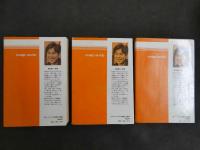 ４　処女連盟　熱情編　開化編　紅唇編　３冊セット