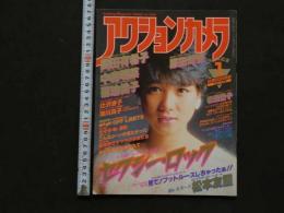 2  ８　アクションカメラ　1985年1月号　NO.37　菊池桃子　岡田有希子　原田知世