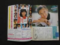 2  ８　アクションカメラ　1985年1月号　NO.37　菊池桃子　岡田有希子　原田知世