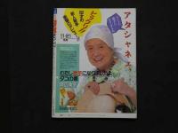 2  ８　アクションカメラ　1985年1月号　NO.37　菊池桃子　岡田有希子　原田知世