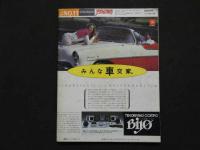 2  ８　アクションカメラ　1982年11月号　NO.11　松本伊代　三原順子　渡辺良子