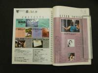 2  ８　写楽　1985年10月号　萩原さよ子　石川ひとみ