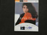 2  ８　アクションカメラ　1984年4月号　NO.28　薬師丸ひろ子　原田知世　山本奈津子