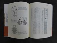 ３　図説幕末明治流行事典