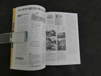 ３　図説・近代日本住宅史　幕末から現代まで
