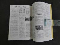 ３　図説・近代日本住宅史　幕末から現代まで