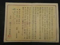 ４　5　万国地球分図　木版彩色刷　1帖