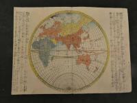 ４　5　万国地球分図　木版彩色刷　1帖