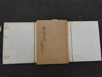 ４　5　楽竃名器　并　諸国焼ノ事　近代　帙入　58丁