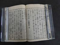 7　5　仮名読十四経　滑寿　群王堂蔵版　明治後刷　龍虎　2冊