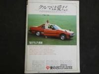 ４　スコラ　ニューウエイブマガジン　