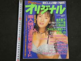 ４　ザ・ベストMAGAZINE　オリジナル　東京OL4人の猥褻ヘア超接写！