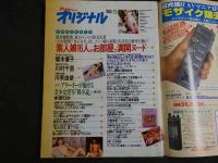 ４　ザ・ベストMAGAZINE　オリジナル　東京OL4人の猥褻ヘア超接写！