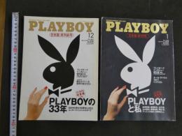 ４　PLAYBOY２冊セット　日本版終刊前号・終刊号　12月/１月