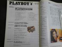 ４　PLAYBOY２冊セット　日本版終刊前号・終刊号　12月/１月