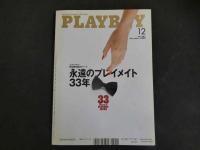 ４　PLAYBOY２冊セット　日本版終刊前号・終刊号　12月/１月