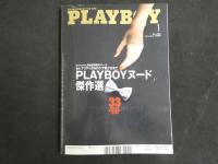 ４　PLAYBOY２冊セット　日本版終刊前号・終刊号　12月/１月