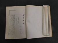 7　5　文章読本　昭和9年初版