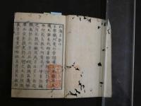 ７　5　和漢名数大全　薄葉紙　木版刷　豆本　正編　続編　三編　合本1冊