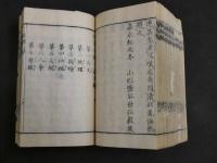 ７　5　和漢名数大全　薄葉紙　木版刷　豆本　正編　続編　三編　合本1冊