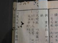 ７　5　和漢名数大全　薄葉紙　木版刷　豆本　正編　続編　三編　合本1冊