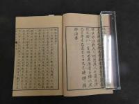 7　5　柳橋新誌　初編・二編　2冊