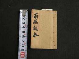 7　5　墨窓小品　木版2色刷　豆本　上下　全2冊