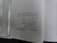 7　5　北山の峠　上中下　3冊