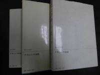 7　5　北山の峠　上中下　3冊