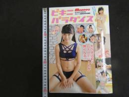 ６　5　ビキニパラダイス　Moecco　未開封DVDつき