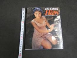 7　5　渡辺かおる　写真集　from Heart　井上一真/撮影　1996年初版発行