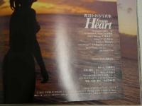 7　5　渡辺かおる　写真集　from Heart　井上一真/撮影　1996年初版発行
