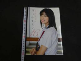 7　5　玉田志織　初写真集　はじめまして16歳　本雅司/撮影　2018年初版発行
