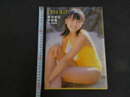 7　5　黒川芽以　写真集　レモンドロップ　河野英喜/撮影　2000年初版発行