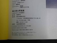 7　5　黒川芽以　写真集　レモンドロップ　河野英喜/撮影　2000年初版発行