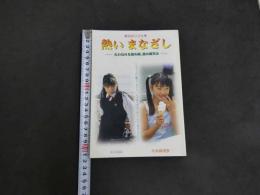 7　5　純愛写真集　熱いまなざし　今井麻里奈　AYANA