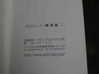 ７　5　純愛写真集　田中絵梨香　いたずらヴィーナス