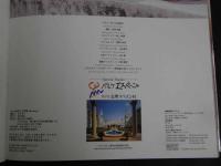7　5　佐々木絵美子　写真集　Ravissant　会田我路/撮影　2000年初版発行
