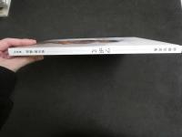 ４　5　紗綾写真集　ツボミ　熊谷貫／撮影　2006年初版発行