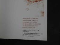 ４　5　久保川真吏１４歳。　久保川真吏写真集　須藤健二／撮影