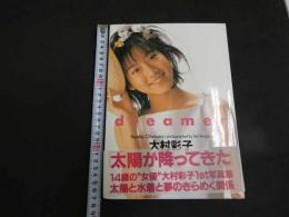 ４　5　dreamer 大村彩子写真集　谷口征／撮影　平成11年初版発行
