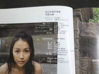 ４　5　渡辺未優写真集　未優16歳　西條彰仁／撮影　2008年初版発行