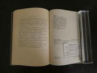 図説　刺絡治療