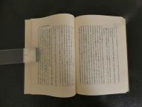 小島祐馬　古代中国研究