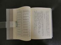 三教交渉論叢續編